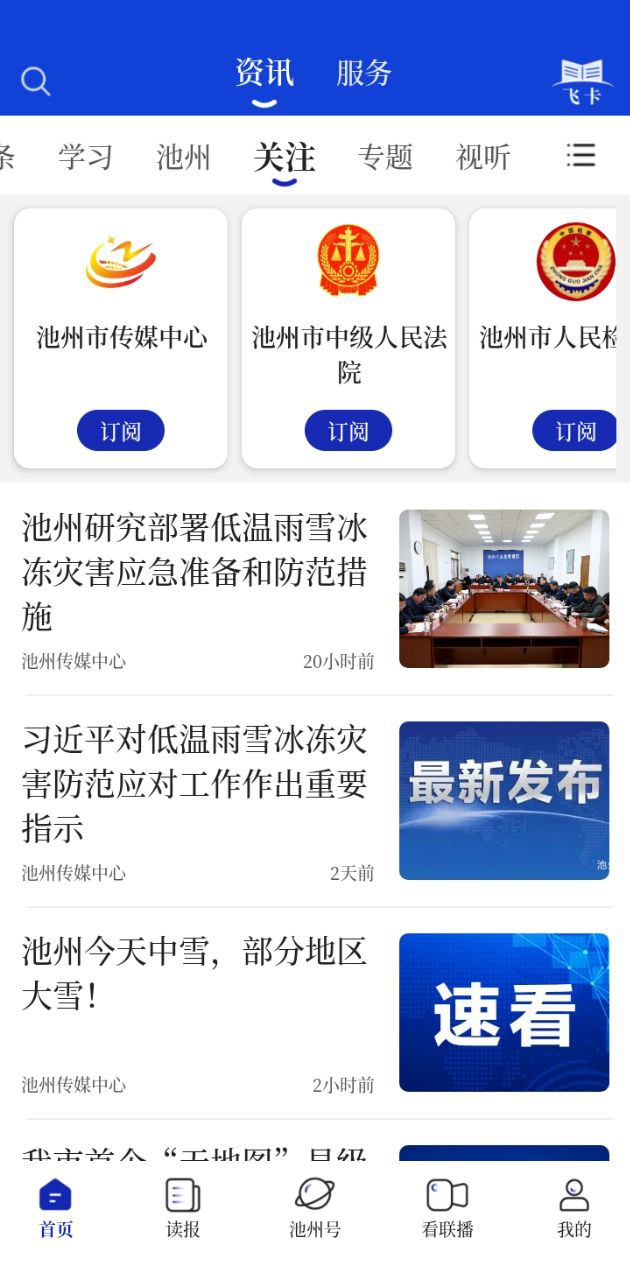 池州新闻应用