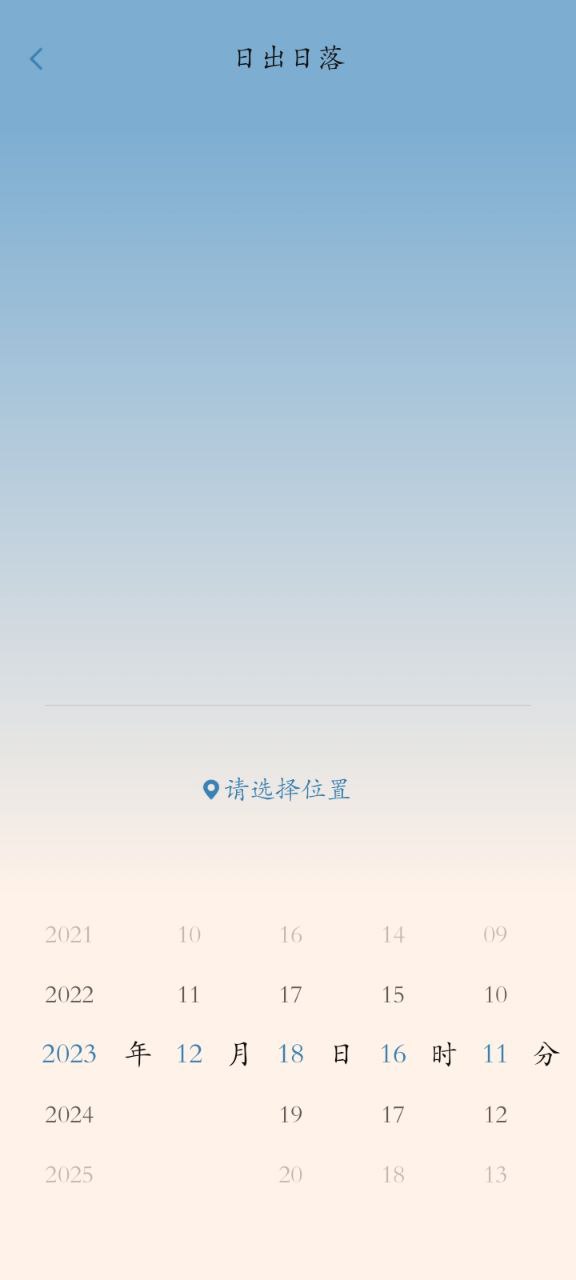 时历app