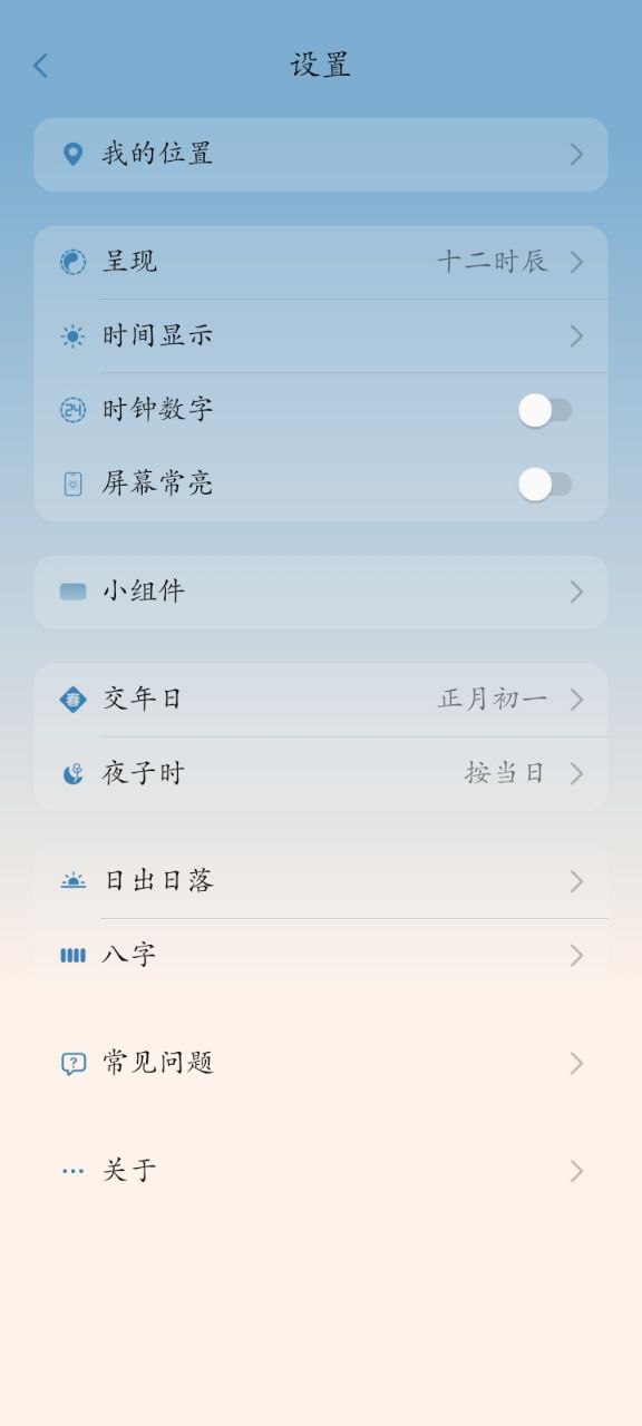 时历app