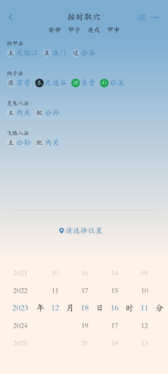 时历app