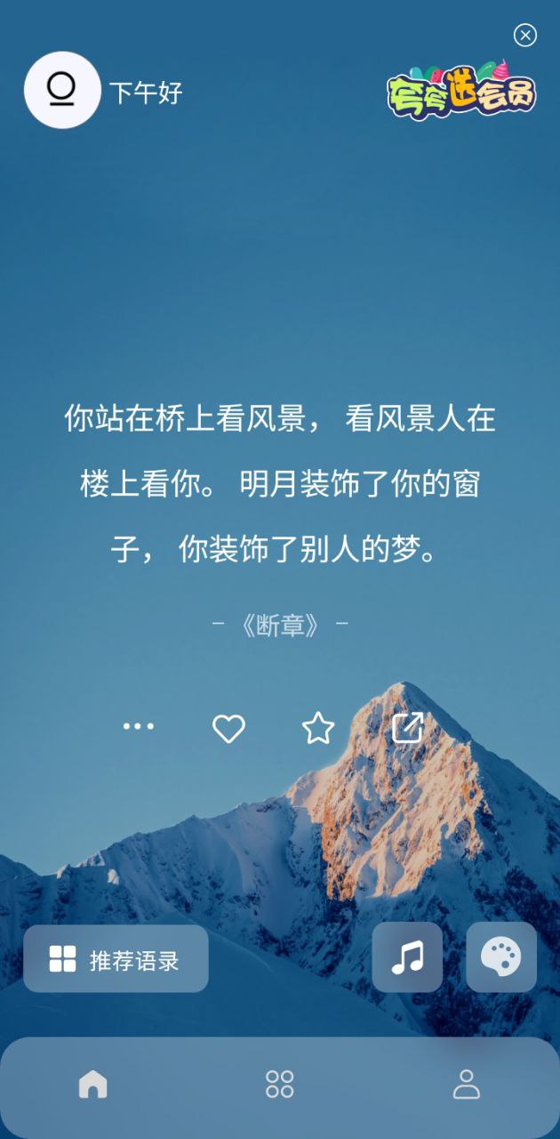墨摘应用