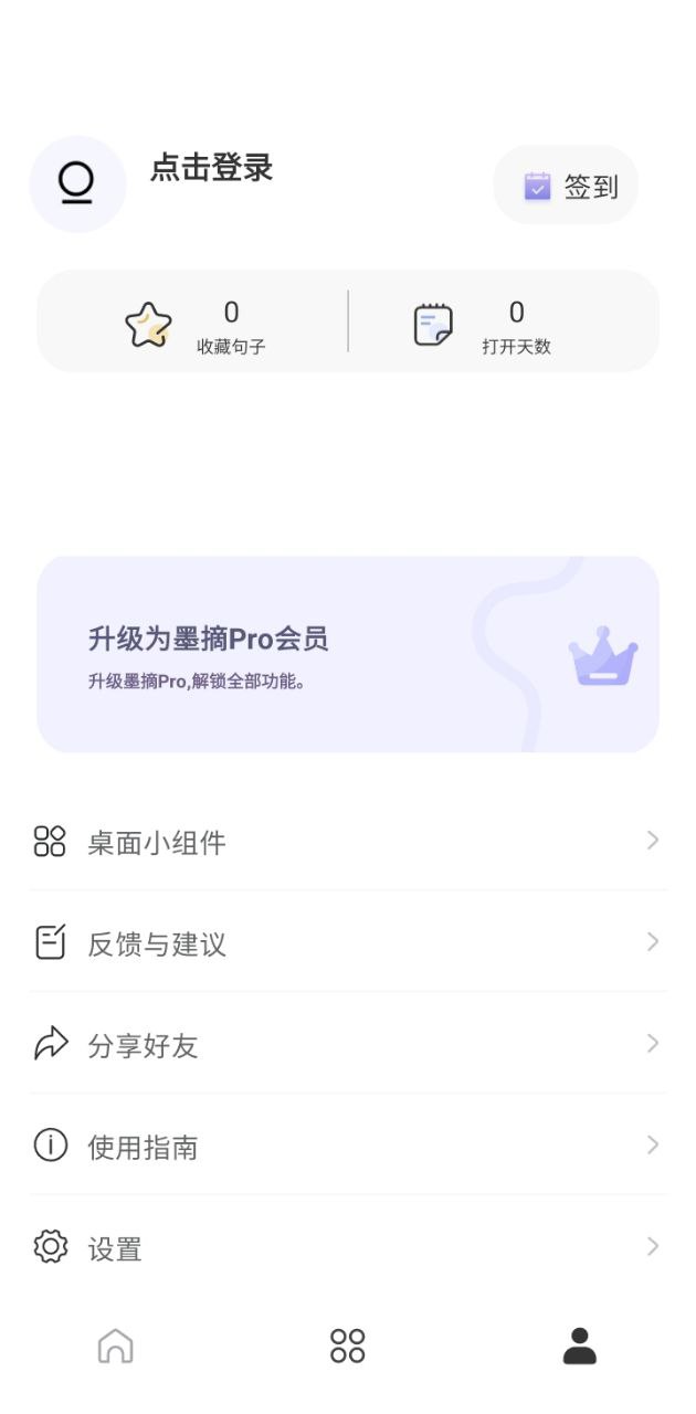 墨摘应用