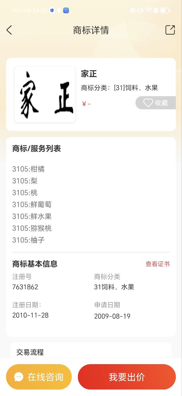 商标转让软件