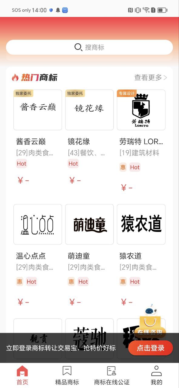 商标转让软件