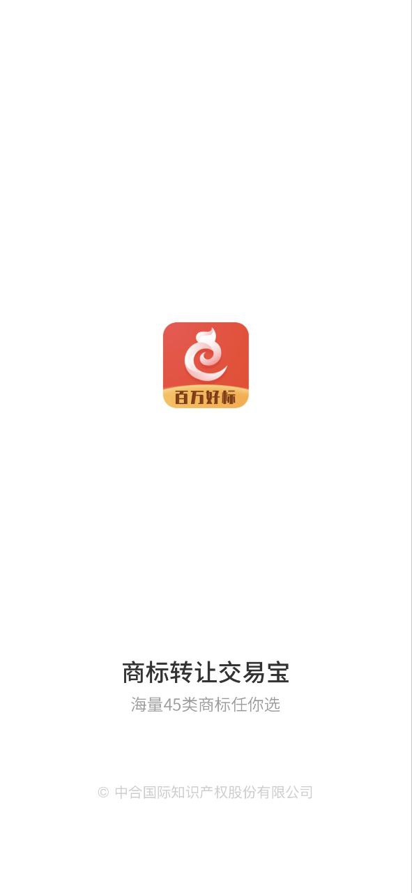 商标转让软件