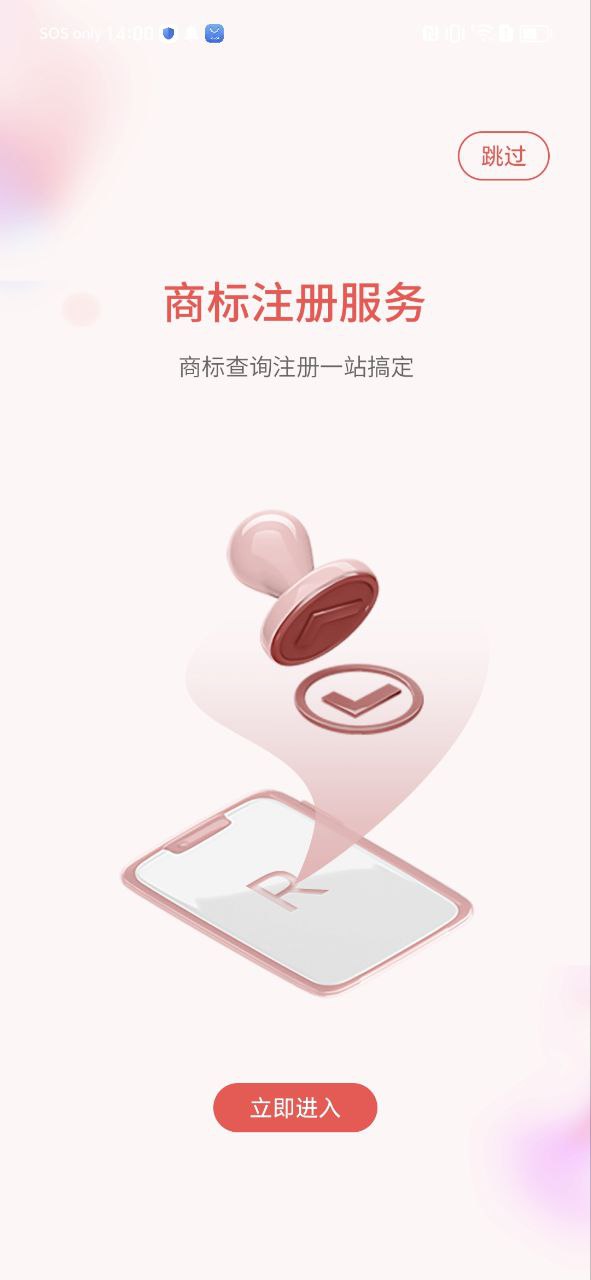 商标转让软件