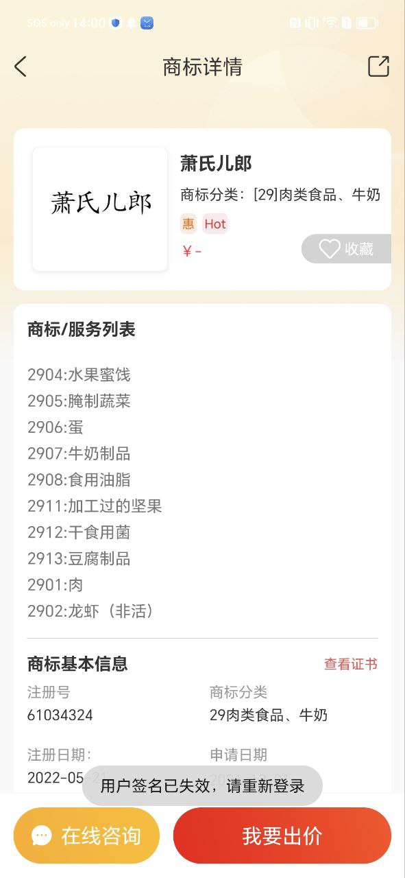商标转让软件