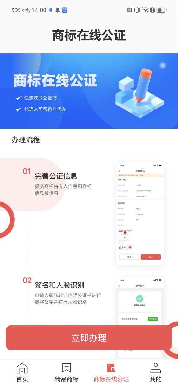 商标转让软件