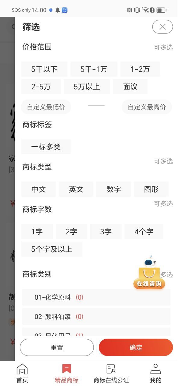 商标转让软件