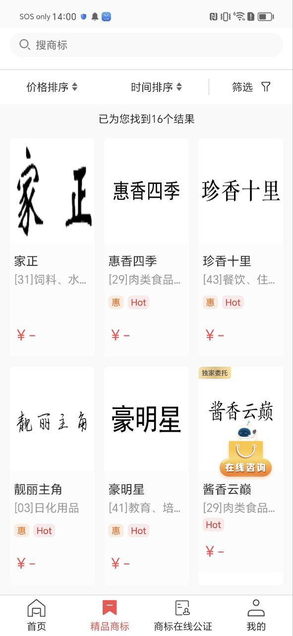 商标转让软件