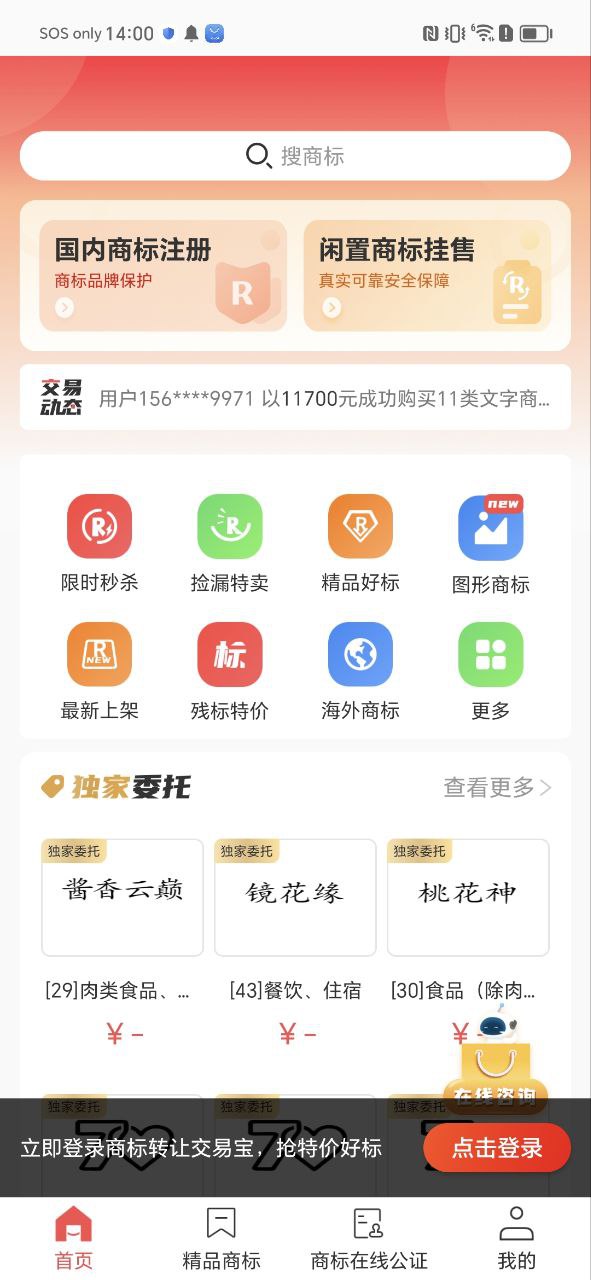 商标转让软件