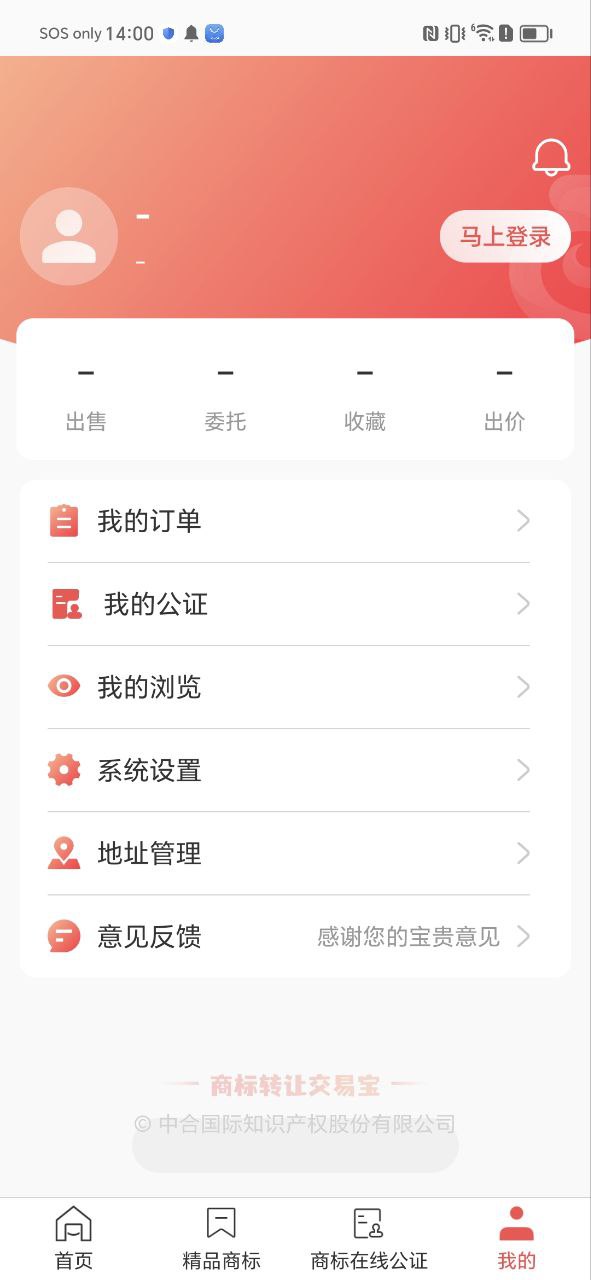 商标转让软件