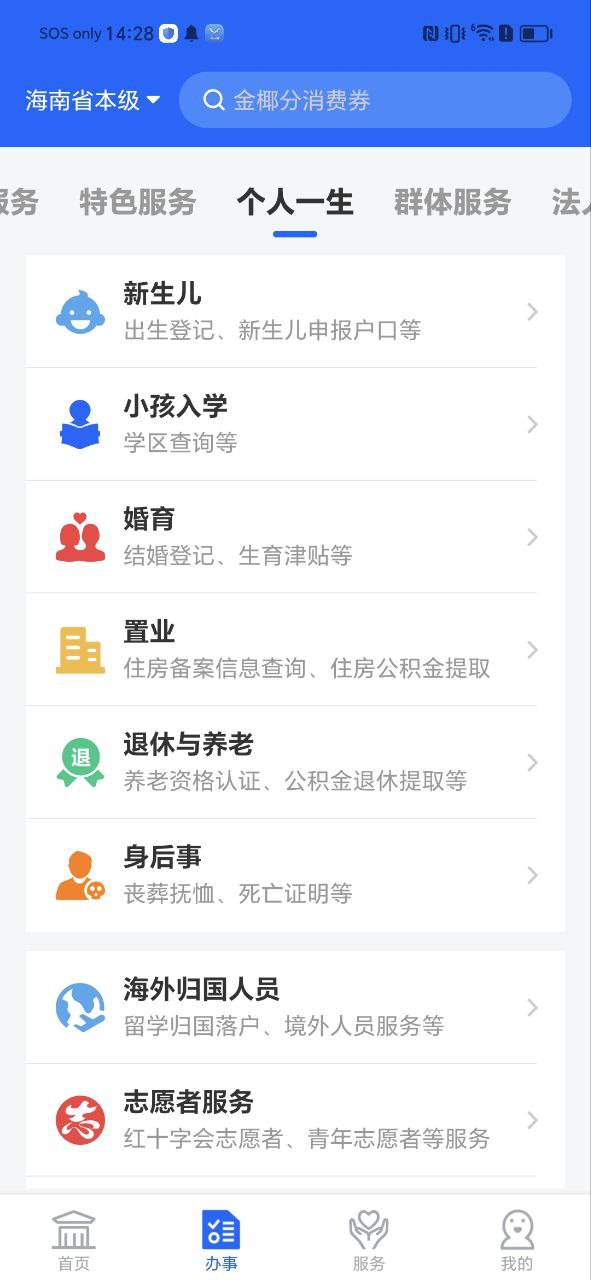 海南政务服务安卓