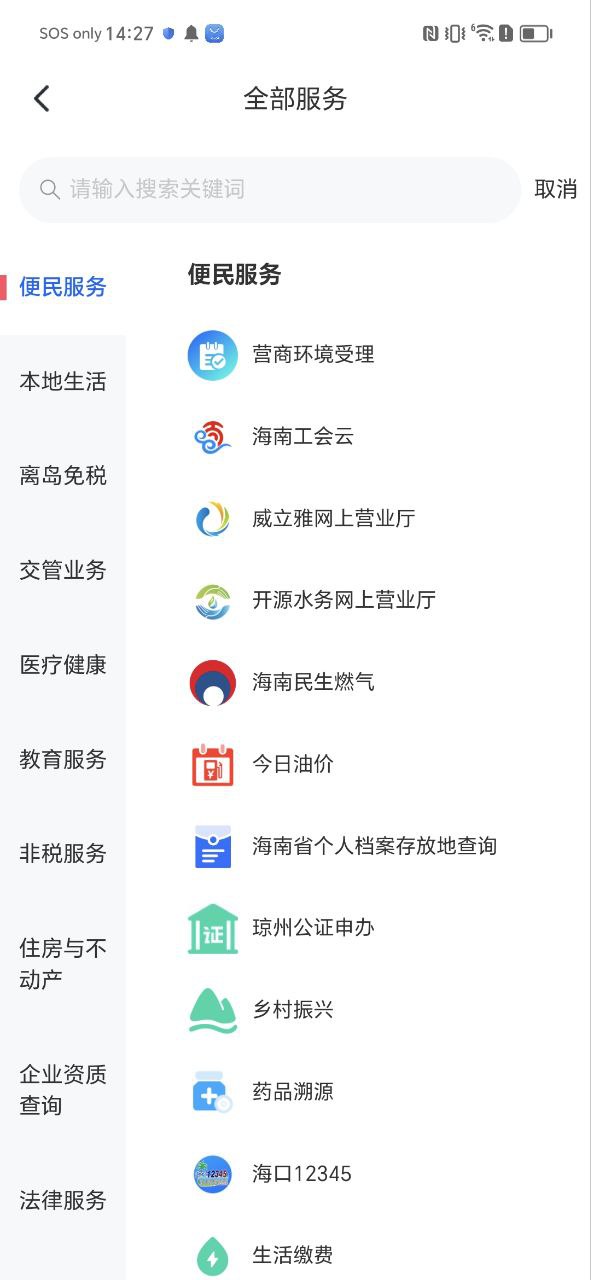 海南政务服务安卓