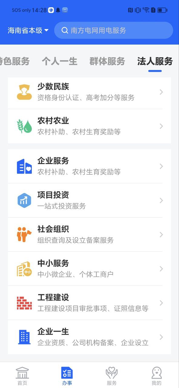 海南政务服务安卓