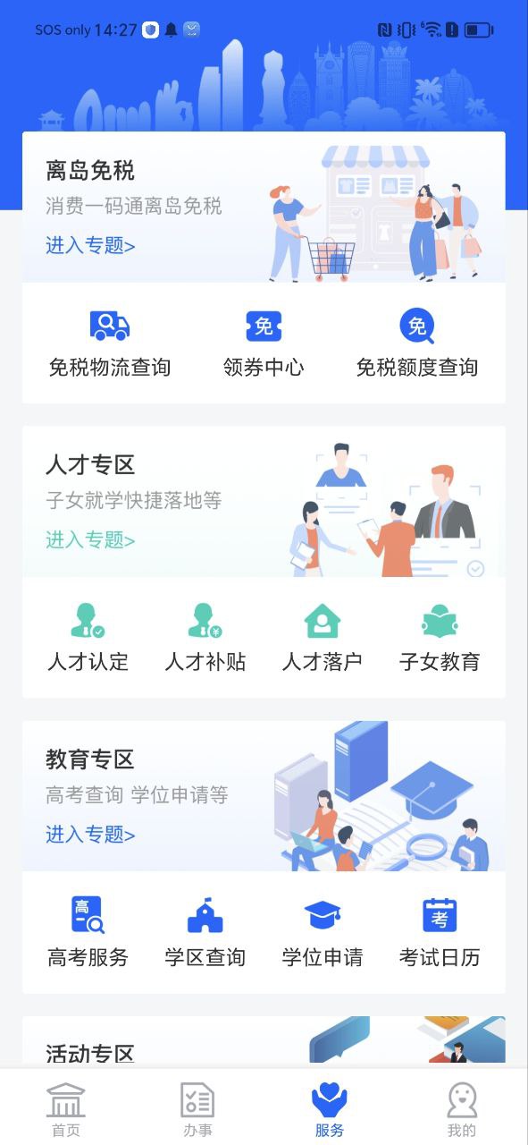 海南政务服务安卓
