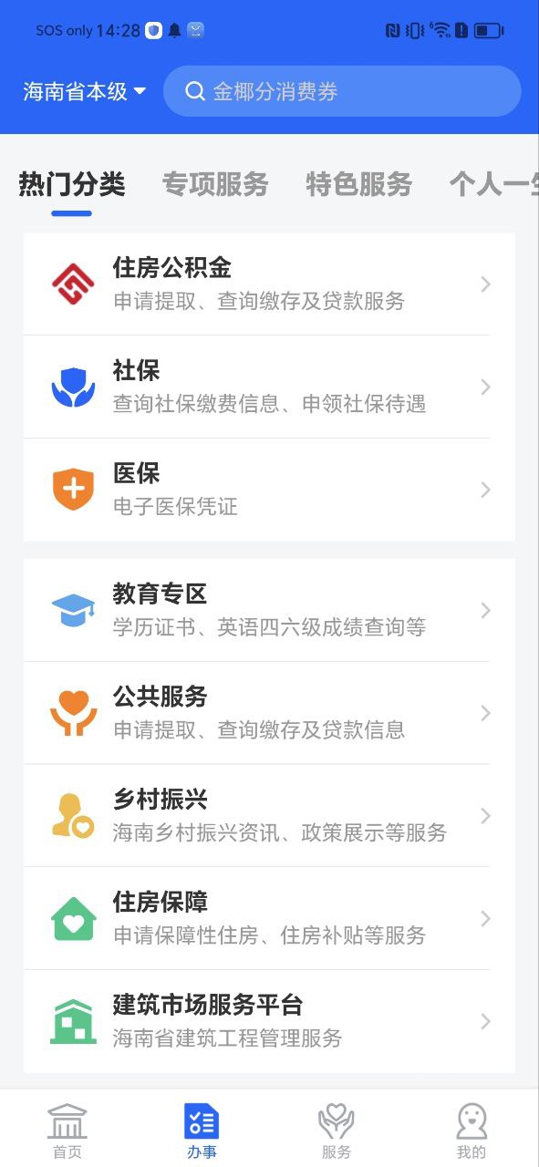 海南政务服务安卓