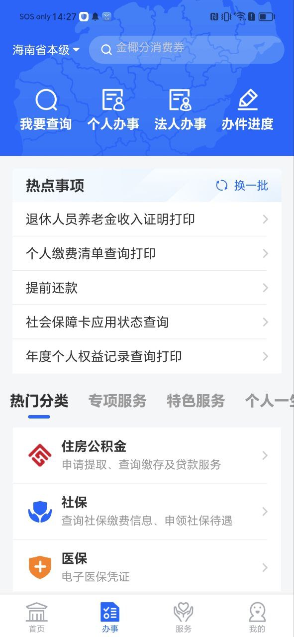 海南政务服务安卓
