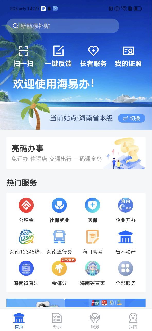 海南政务服务安卓