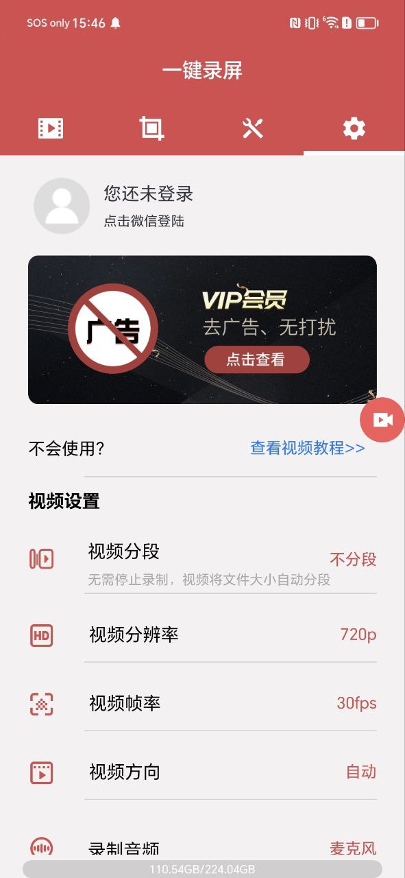 录屏大师剪辑软件