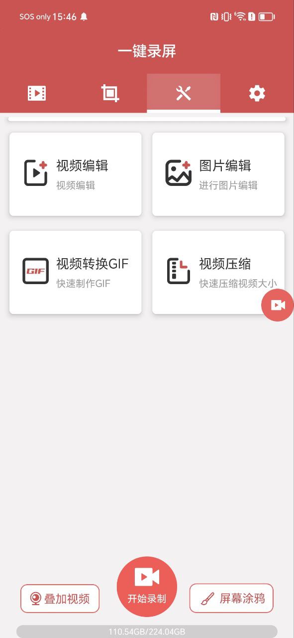 录屏大师剪辑软件