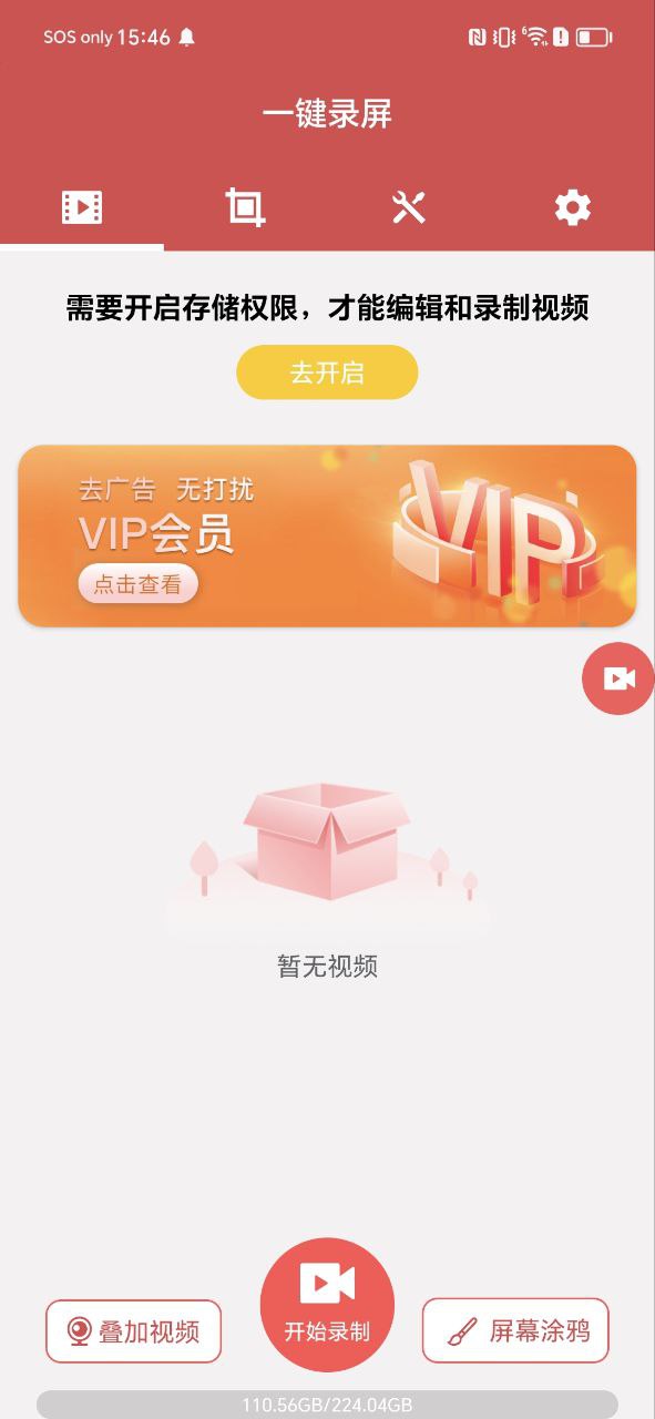 录屏大师剪辑软件