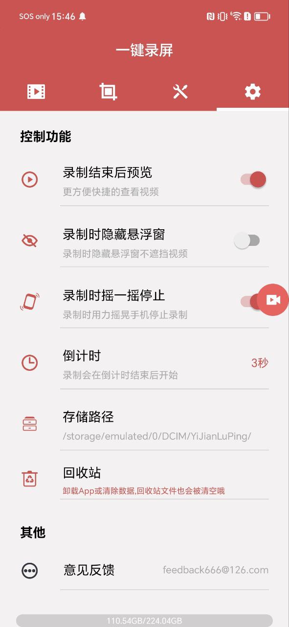录屏大师剪辑软件