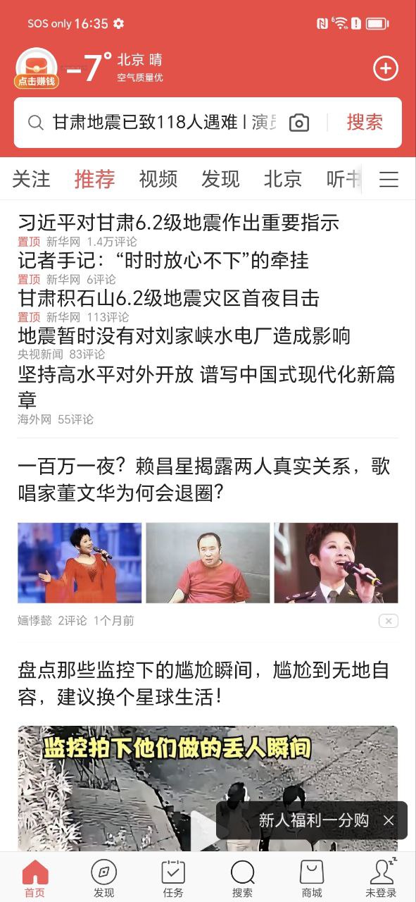 头条搜索极速版免费下载