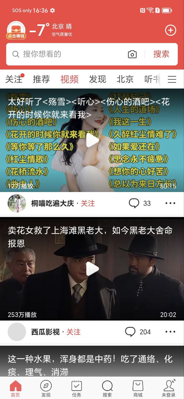 头条搜索极速版免费下载