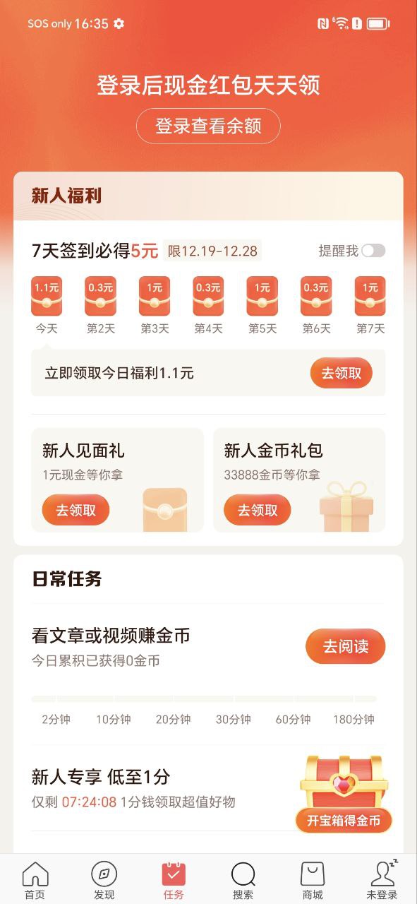 头条搜索极速版免费下载