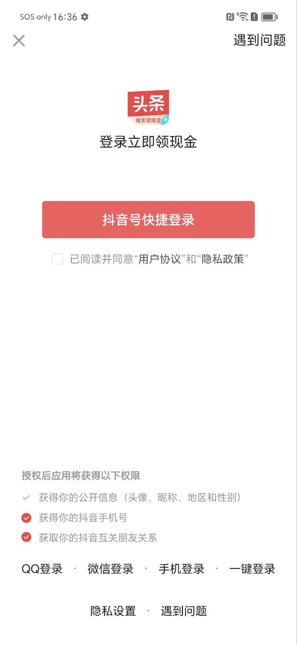 头条搜索极速版免费下载