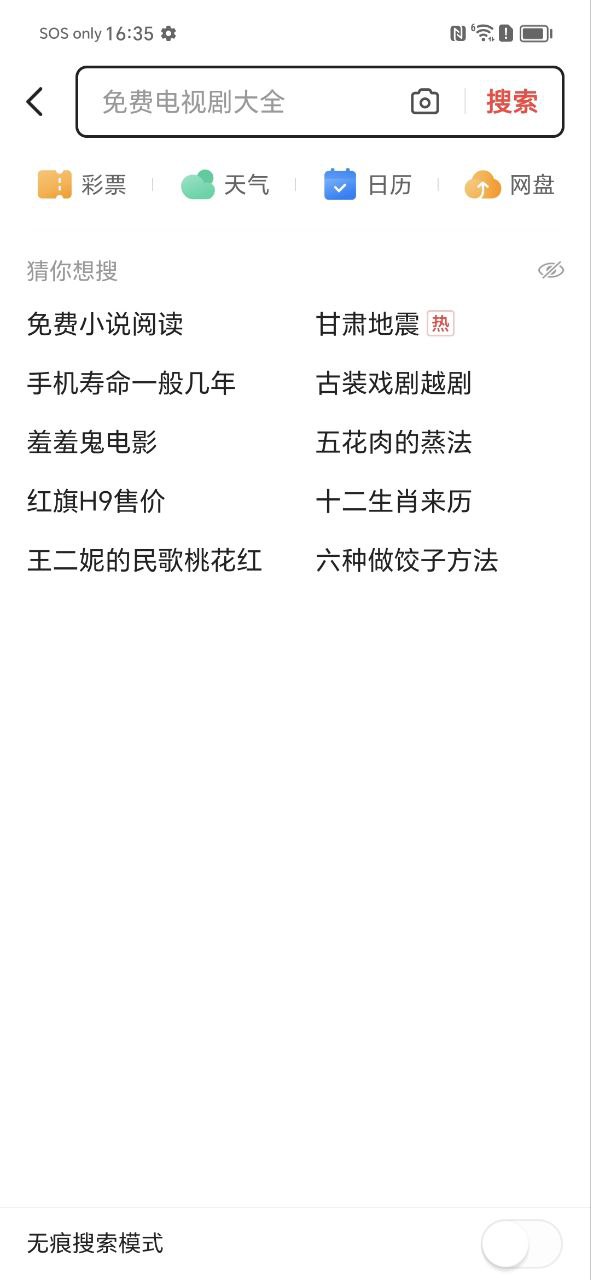头条搜索极速版免费下载