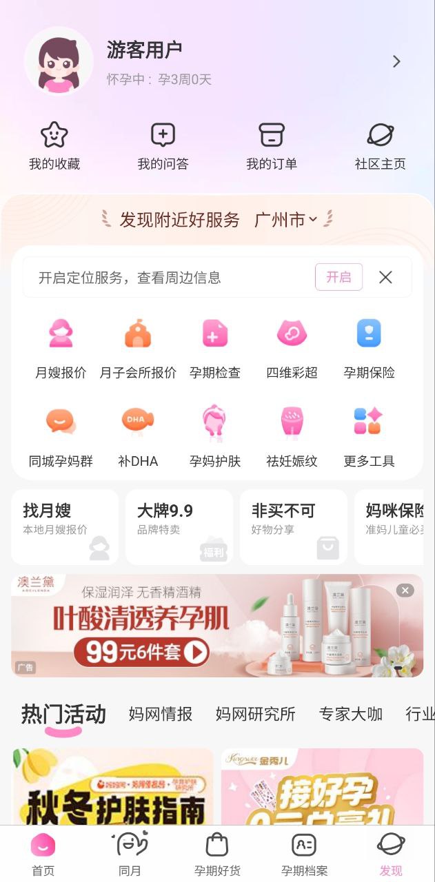 妈妈网孕育安装