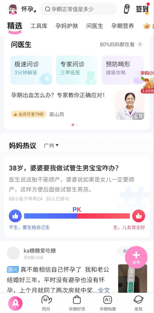 妈妈网孕育安装