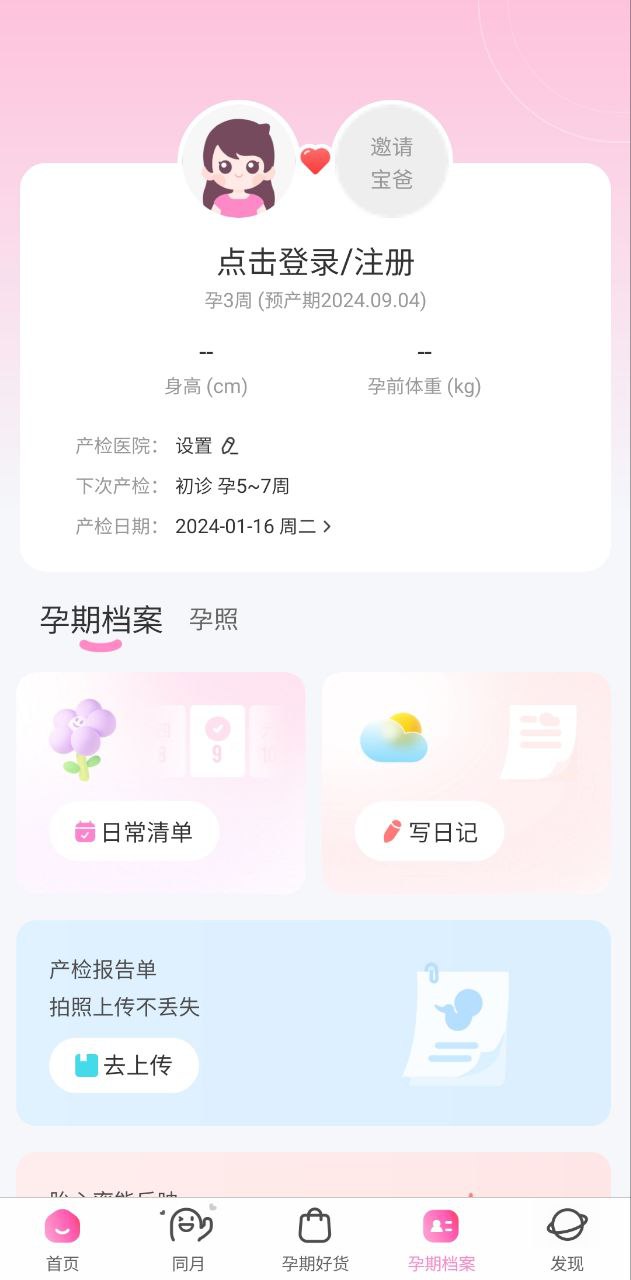 妈妈网孕育安装