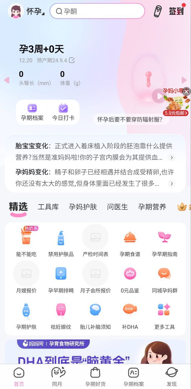 妈妈网孕育安装