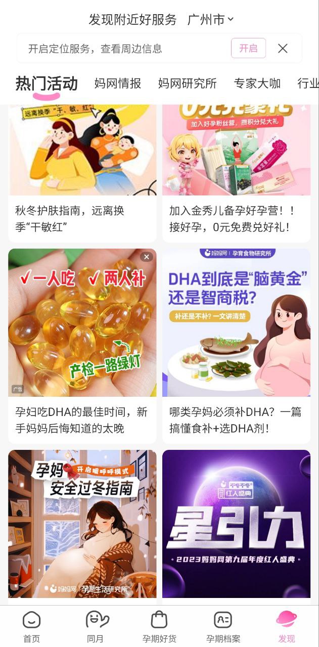 妈妈网孕育安装
