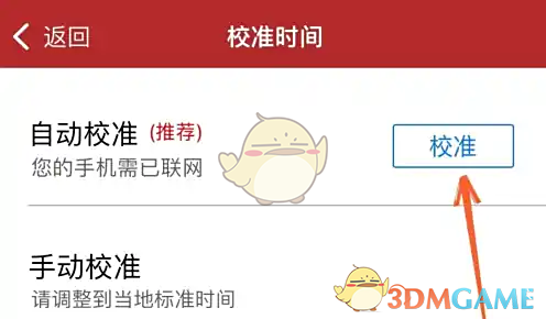 点击校准