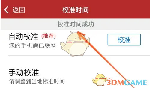 校准完成