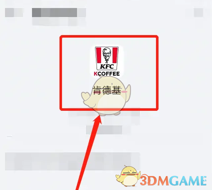 肯德基APP首页