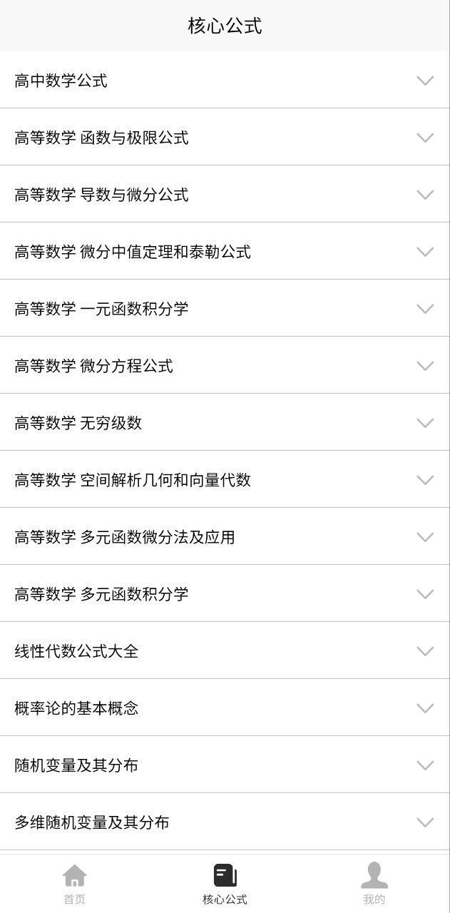 考研数学公式下载安装