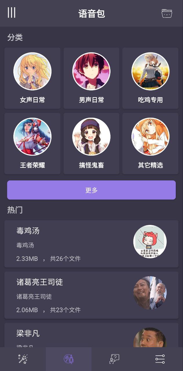 专业变声手机版