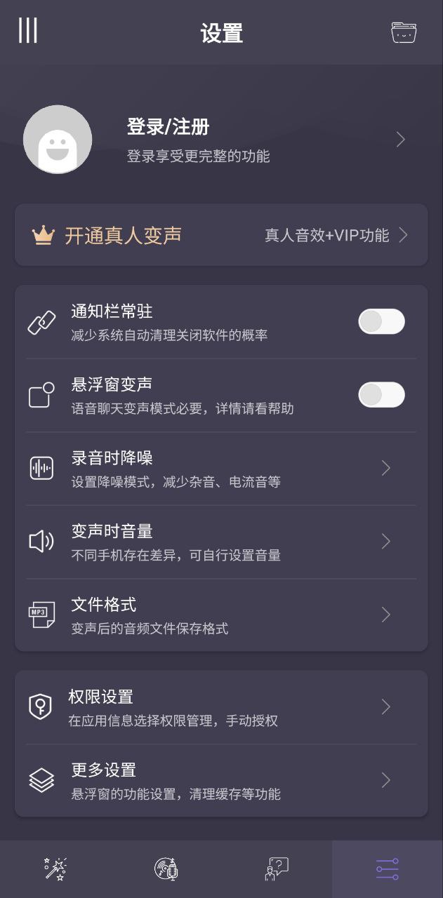 专业变声手机版