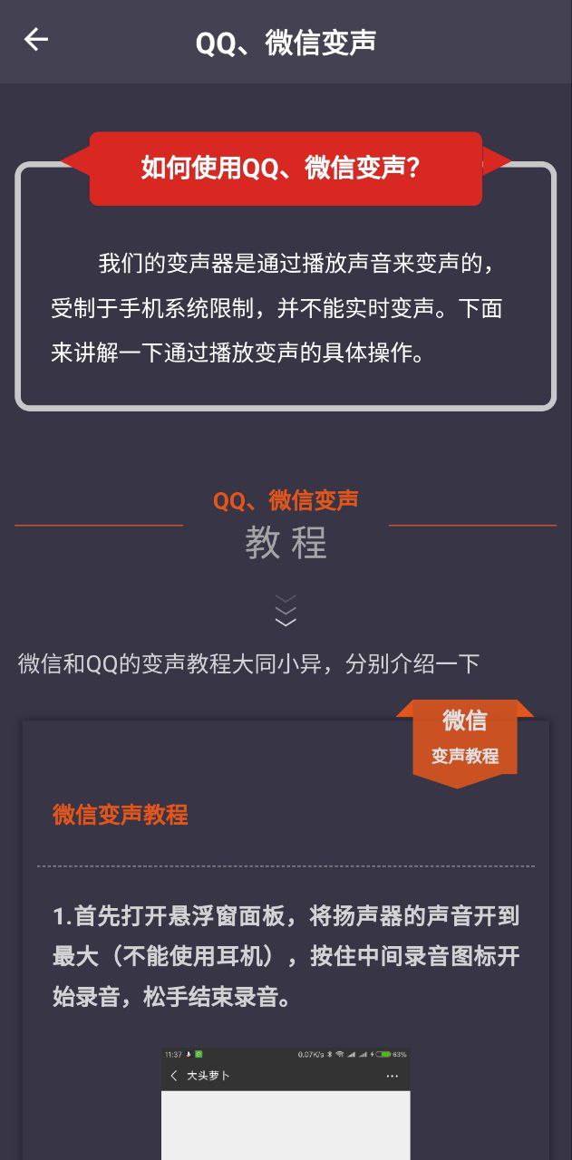 专业变声手机版