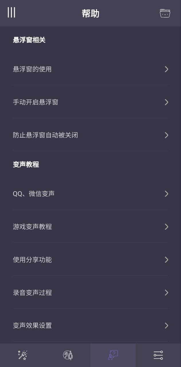 专业变声手机版