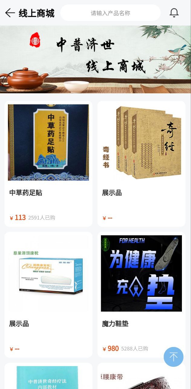 中普济世应用