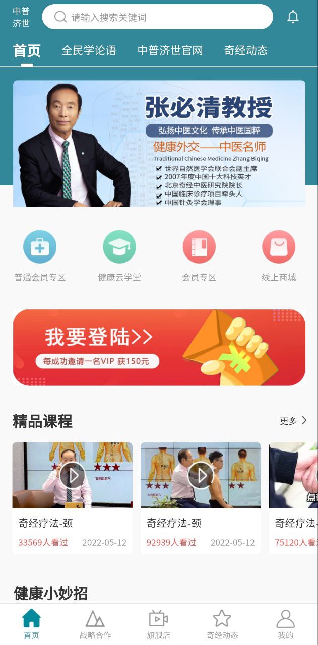中普济世应用