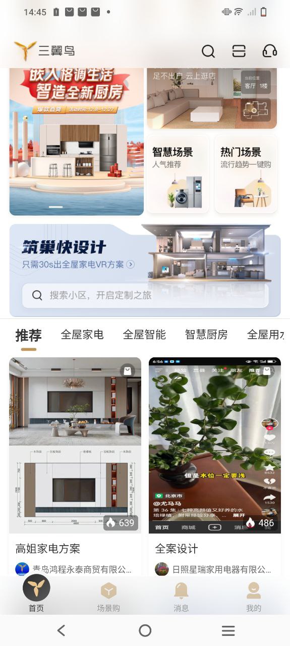 三翼鸟安卓版