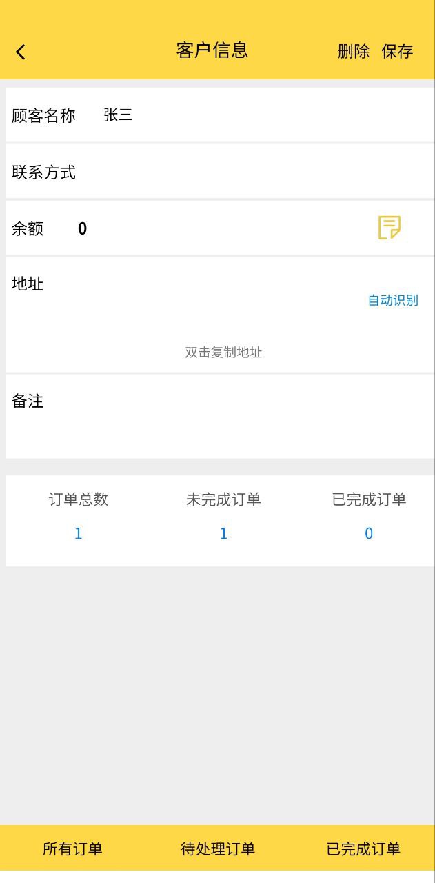 记订单