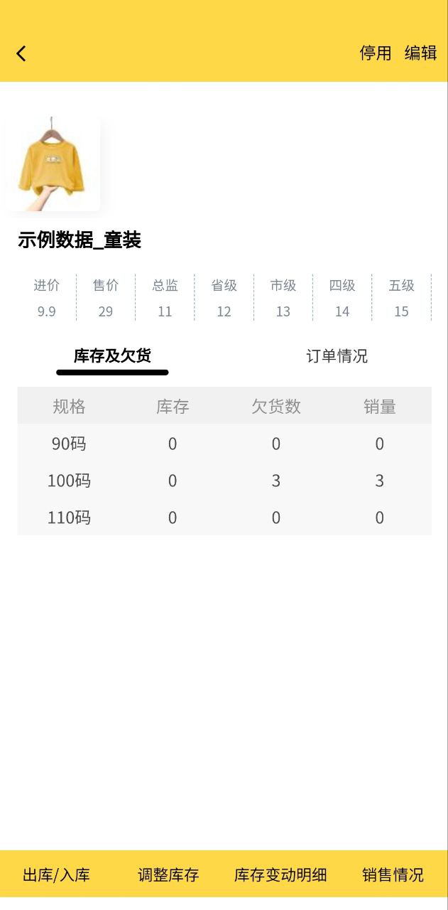 记订单
